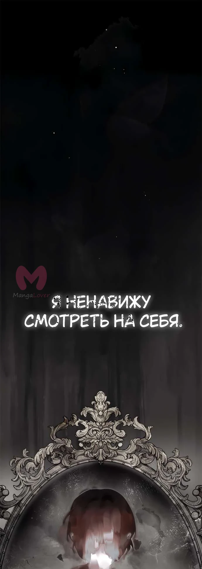 Тайная служанка графа — Глава 1, страница 1