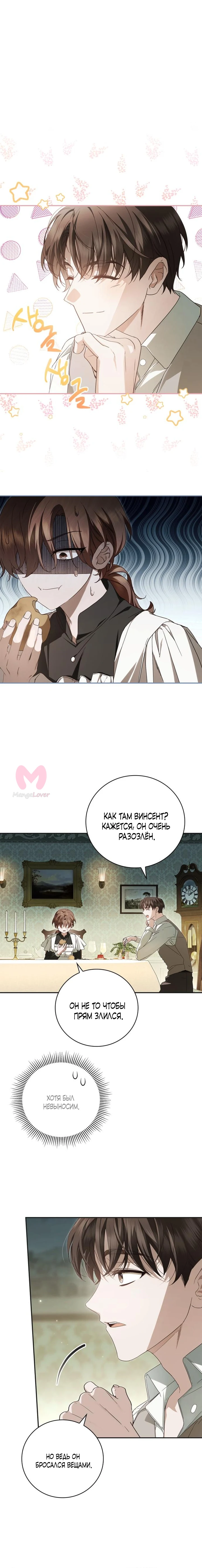 Тайная служанка графа — Глава 10, страница 1