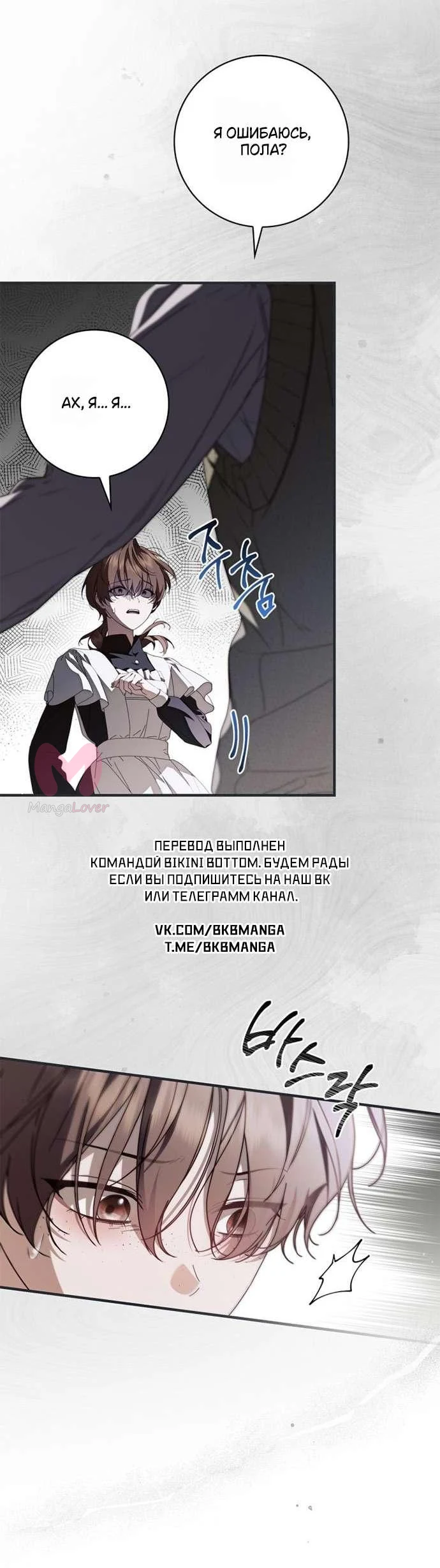 Тайная служанка графа — Глава 25, страница 1