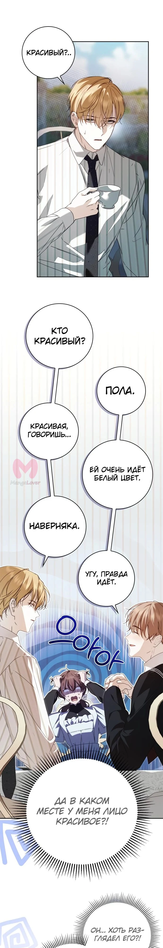 Тайная служанка графа — Глава 31, страница 1