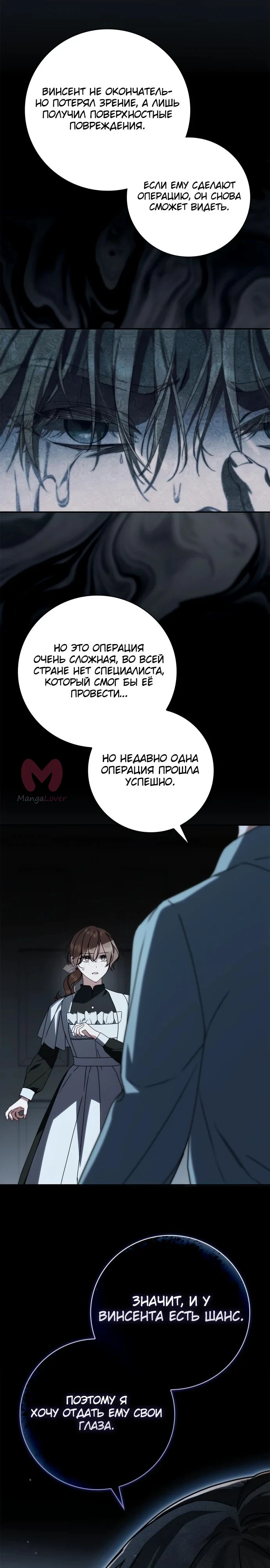 Тайная служанка графа — Глава 32, страница 1