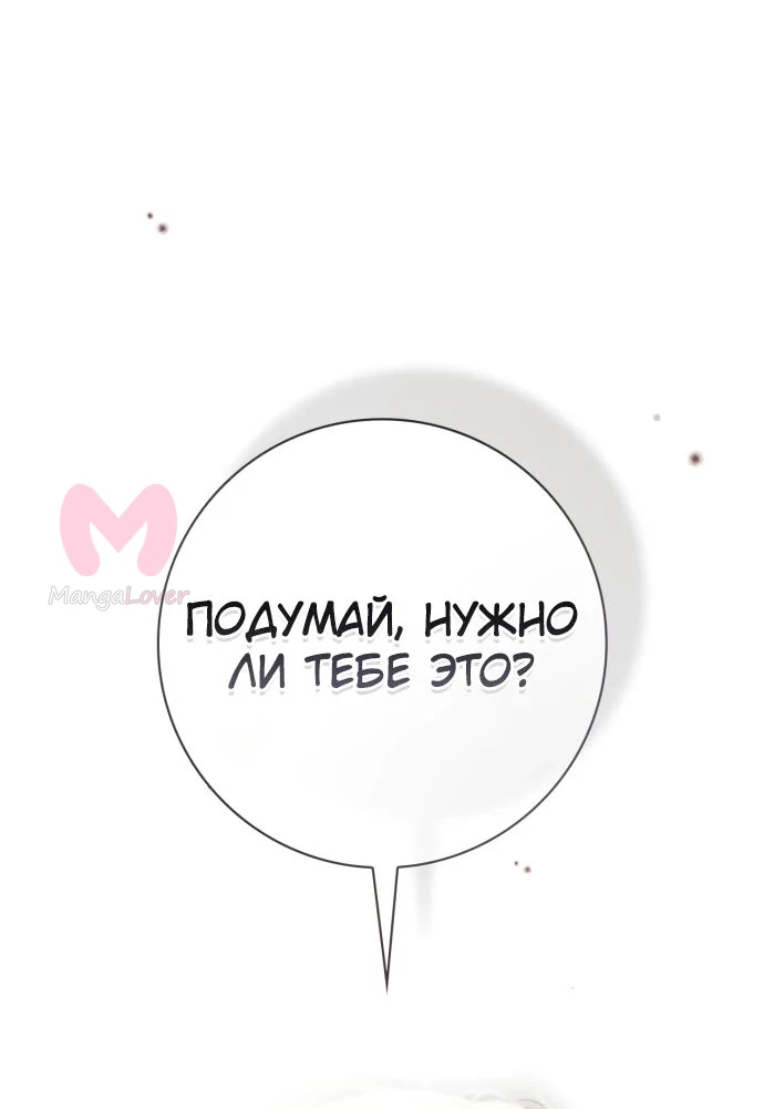 Тайная служанка графа — Глава 39, страница 1
