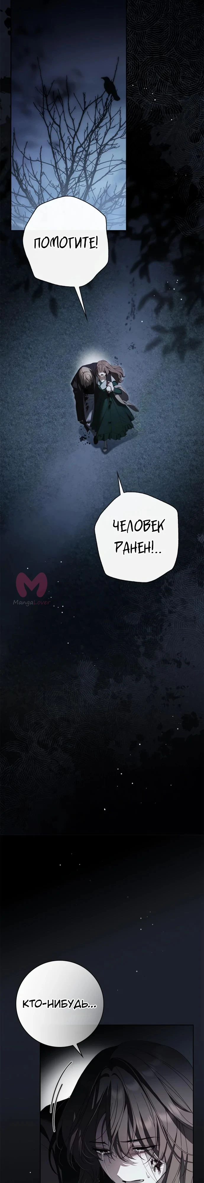 Тайная служанка графа — Глава 42, страница 1