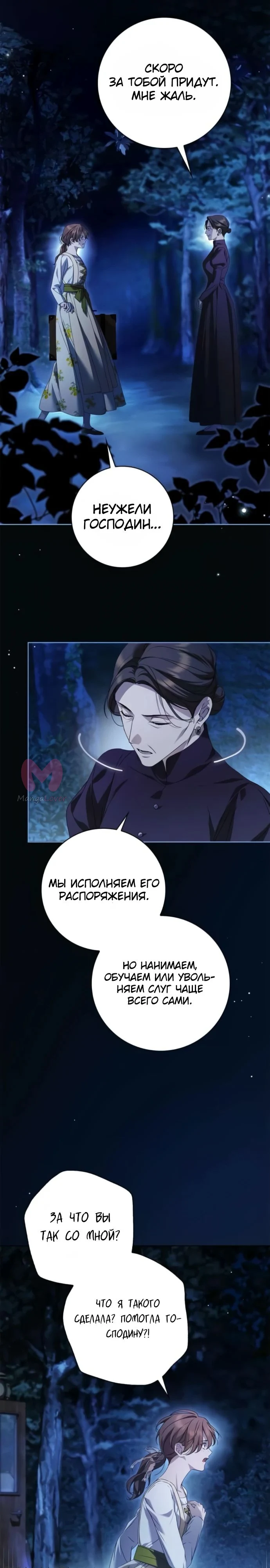 Тайная служанка графа — Глава 47, страница 1