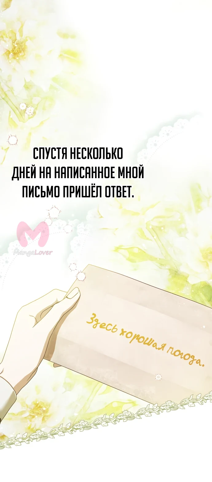 Тайная служанка графа — Глава 9, страница 1