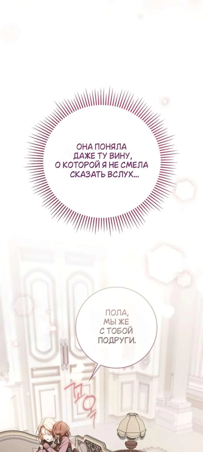 Тайная служанка графа — Глава 104, страница 21