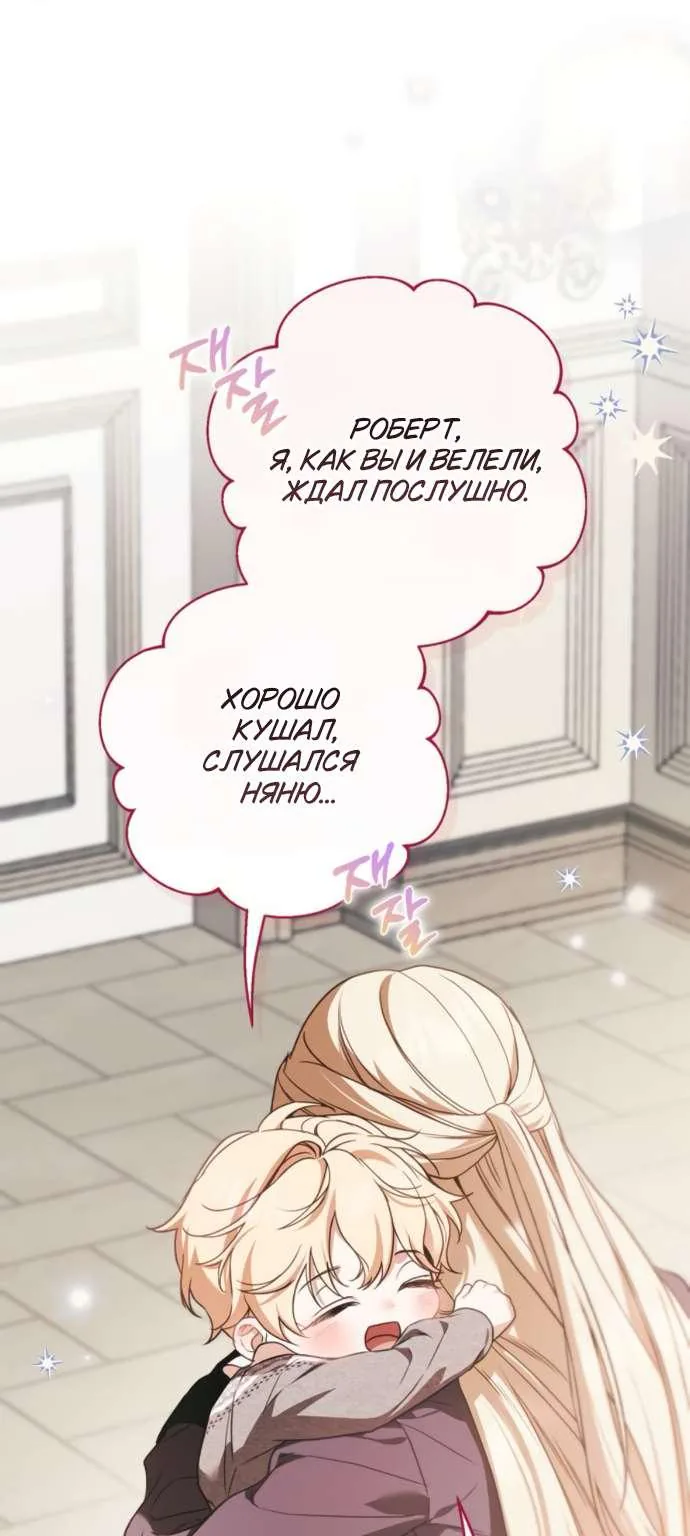 Тайная служанка графа — Глава 104, страница 32