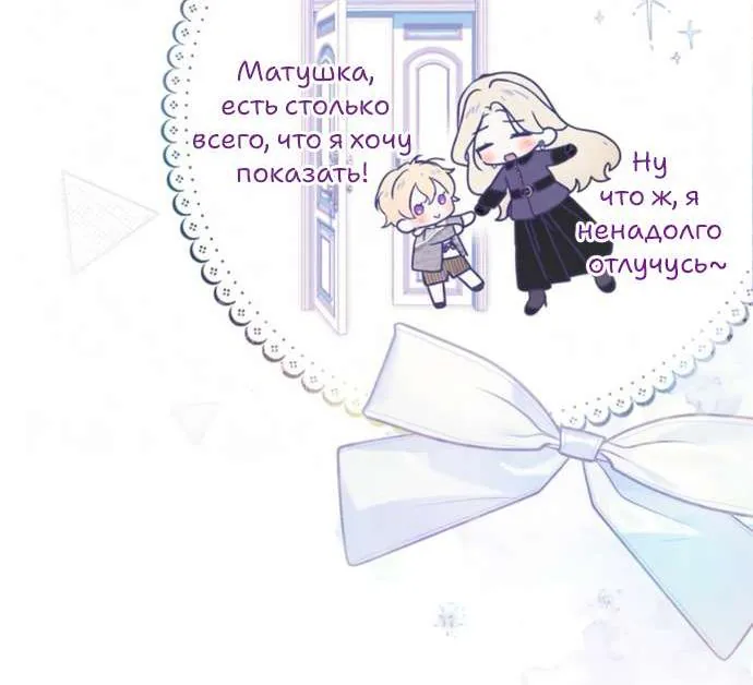 Тайная служанка графа — Глава 104, страница 38