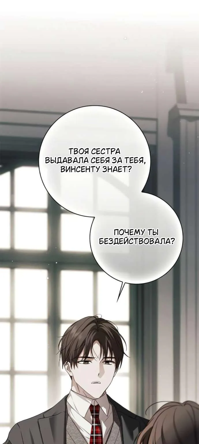 Тайная служанка графа — Глава 104, страница 45