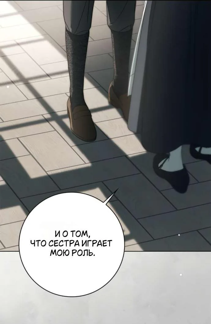Тайная служанка графа — Глава 104, страница 50