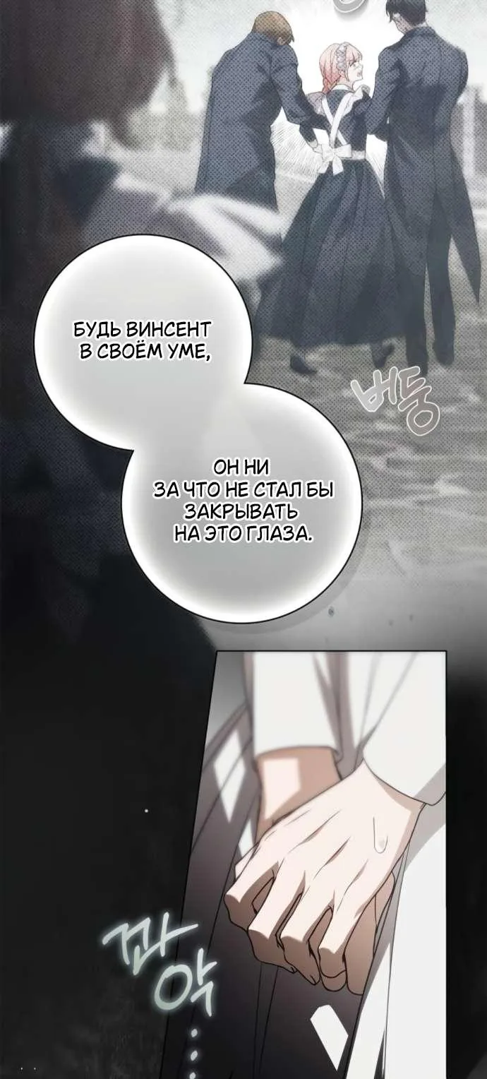 Тайная служанка графа — Глава 104, страница 52
