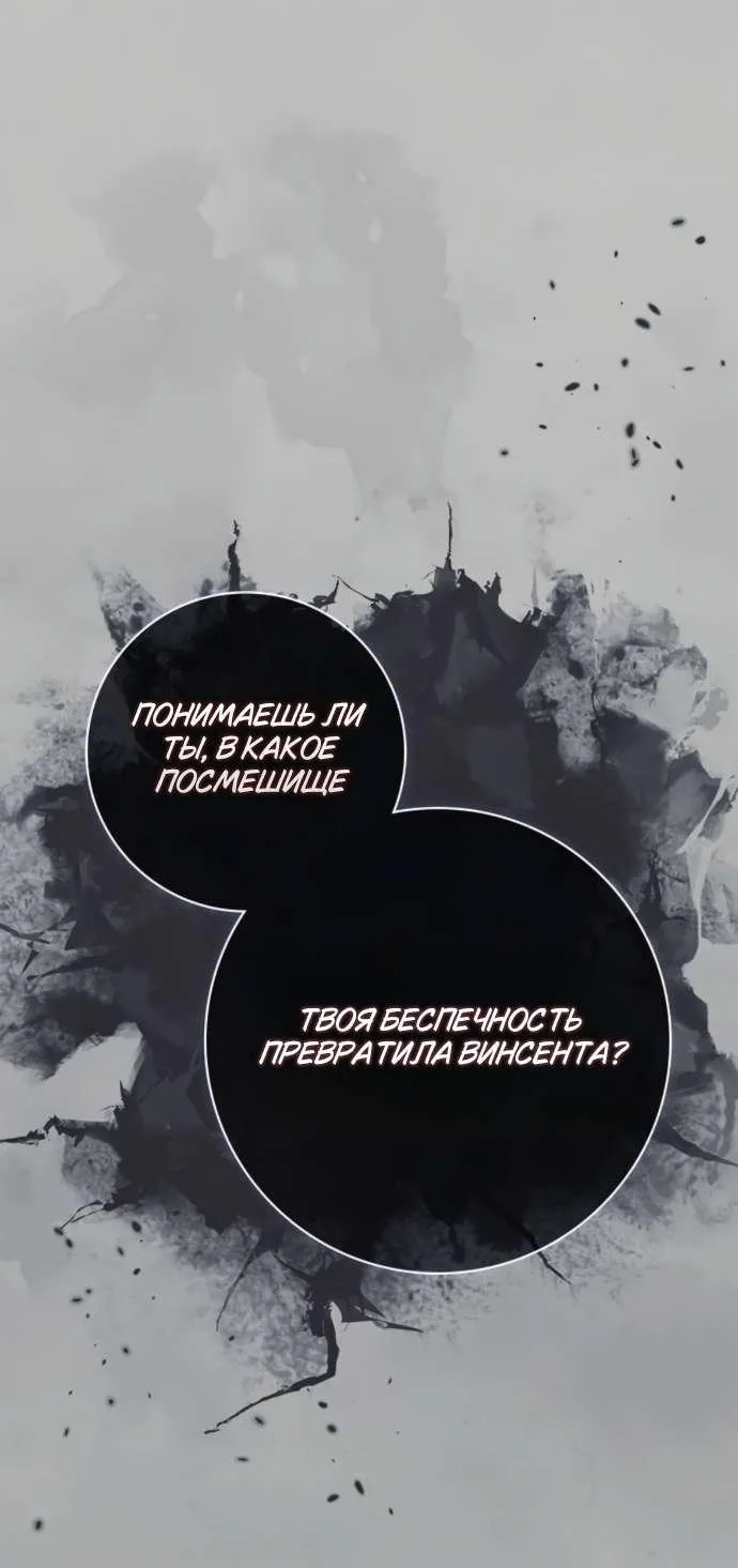 Тайная служанка графа — Глава 104, страница 55