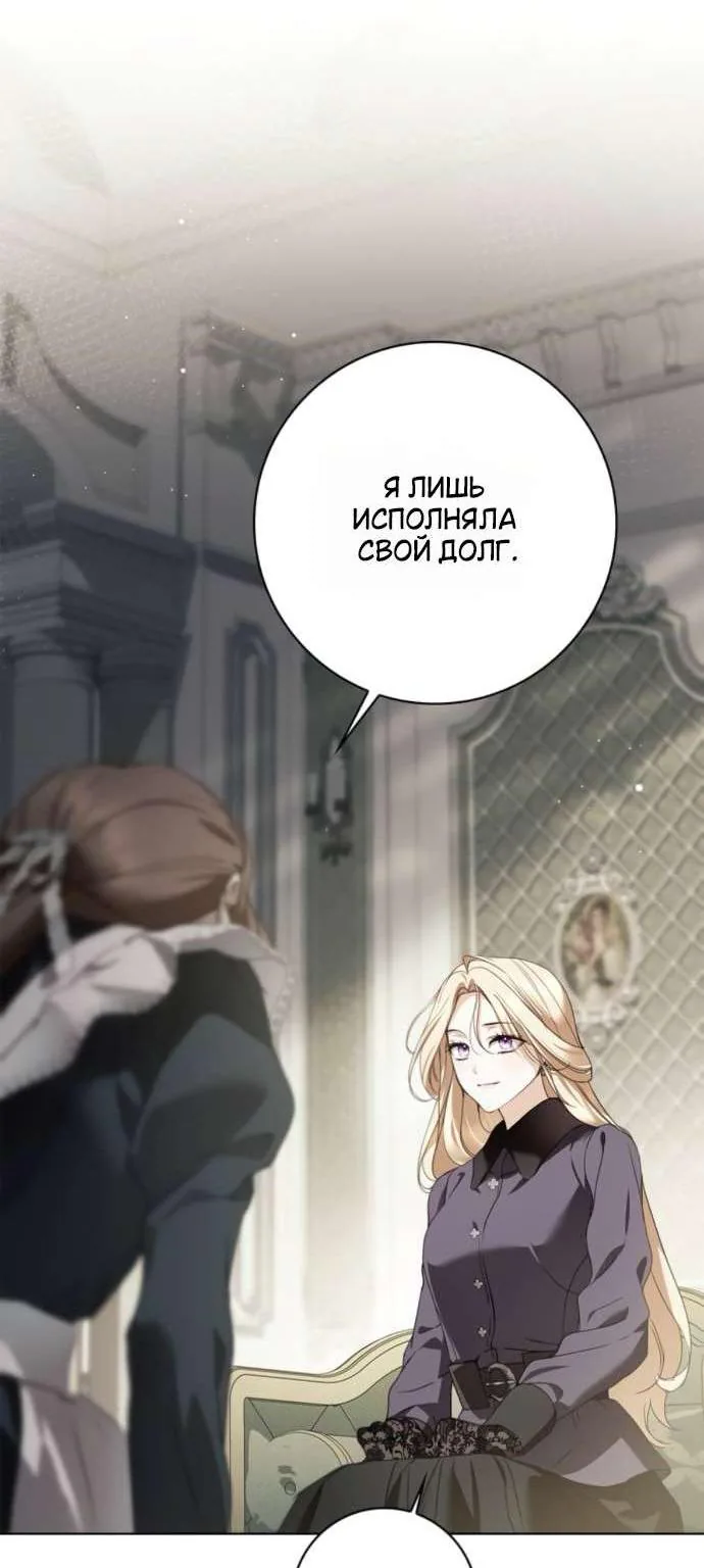 Тайная служанка графа — Глава 104, страница 6