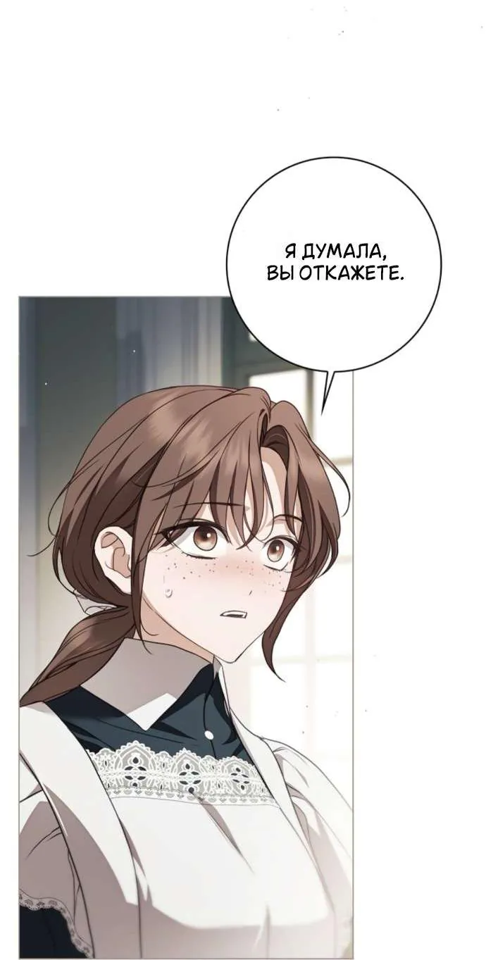 Тайная служанка графа — Глава 104, страница 72