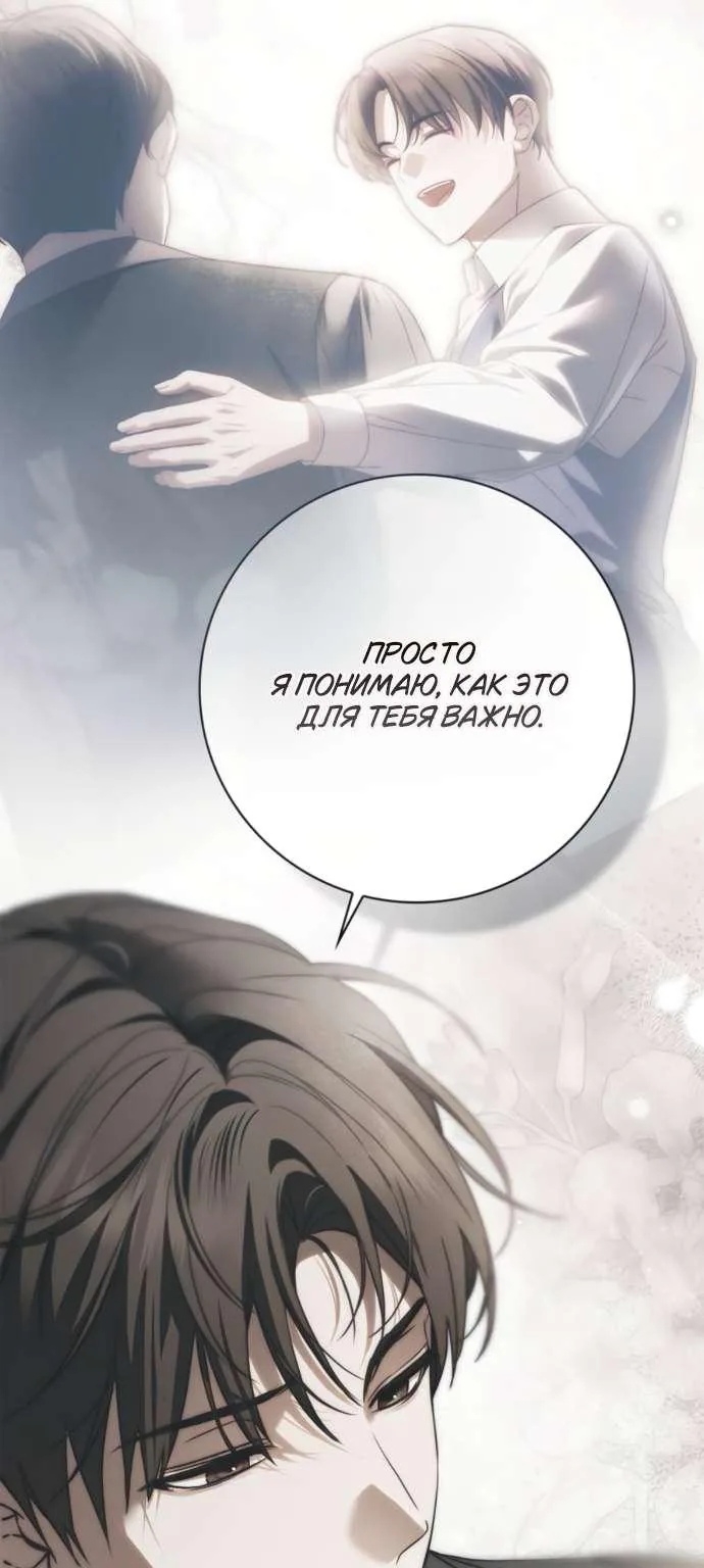 Тайная служанка графа — Глава 104, страница 75