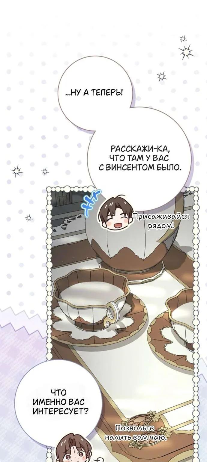 Тайная служанка графа — Глава 104, страница 80