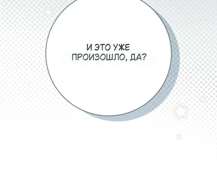 Тайная служанка графа — Глава 104, страница 84