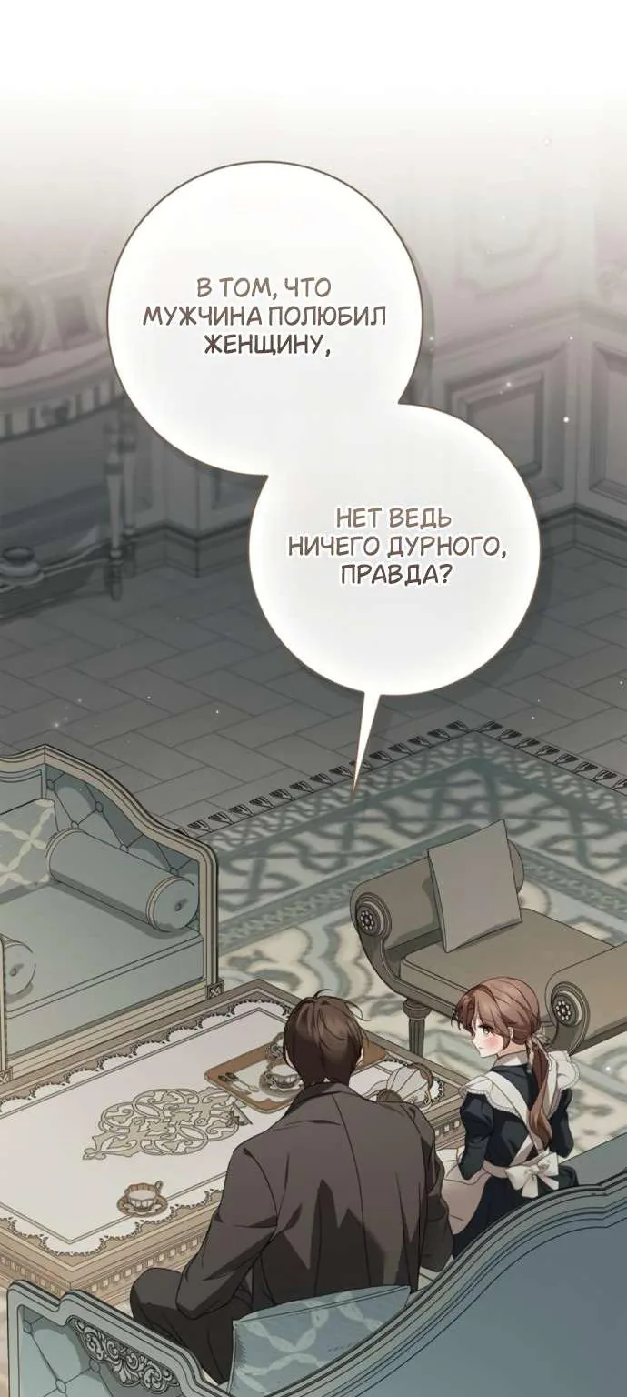 Тайная служанка графа — Глава 104, страница 89