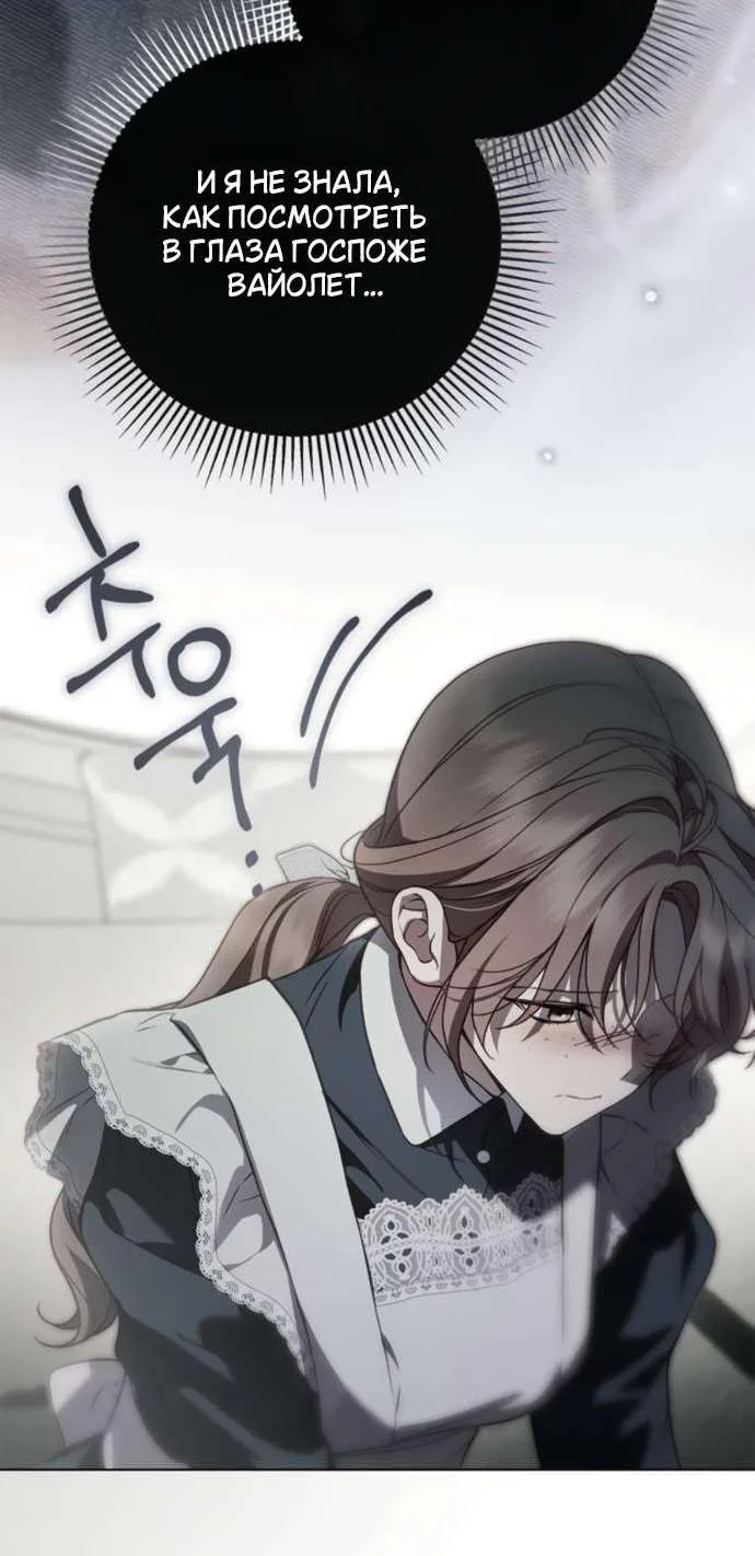 Тайная служанка графа — Глава 104, страница 9
