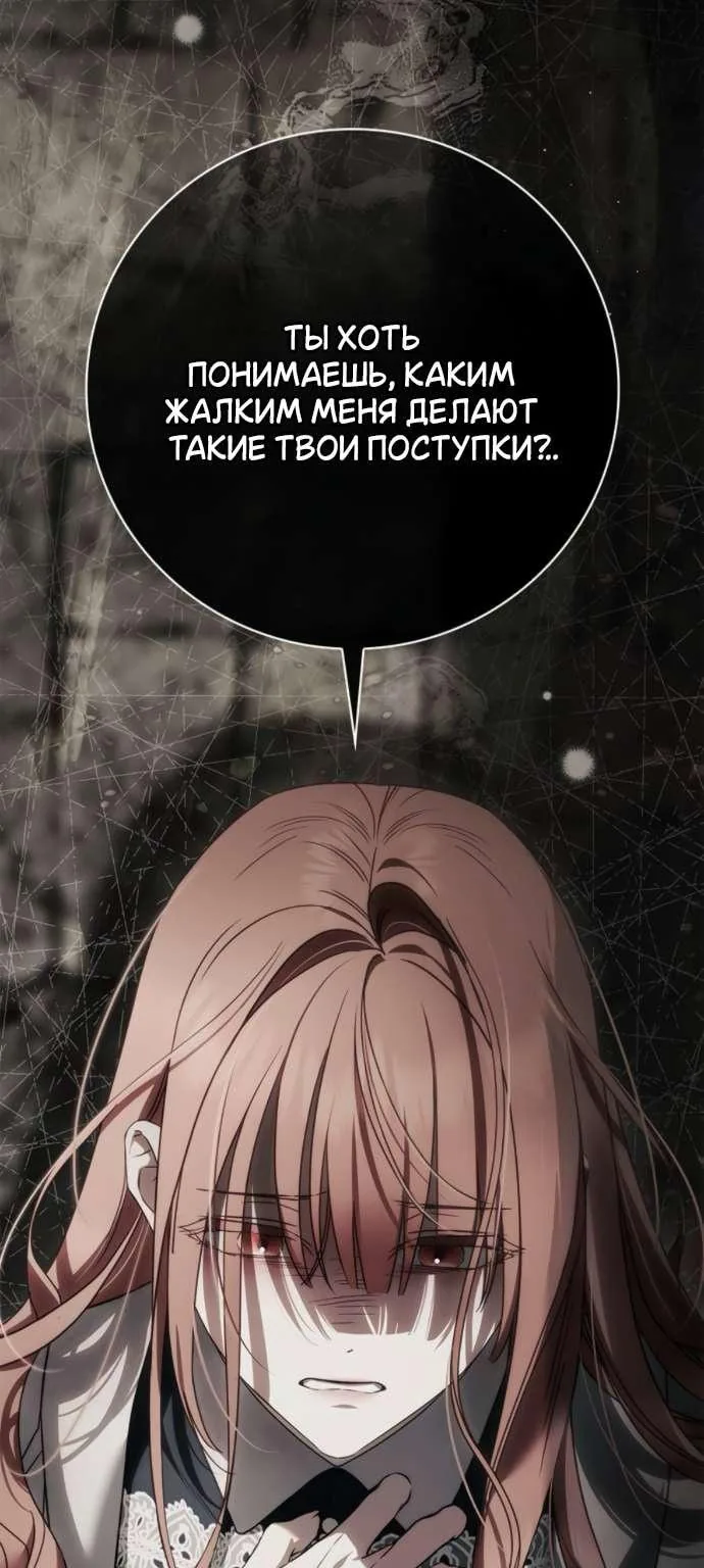 Тайная служанка графа — Глава 106, страница 10