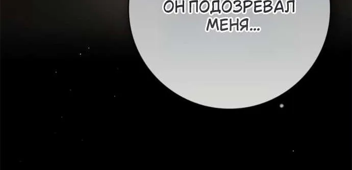 Тайная служанка графа — Глава 106, страница 5