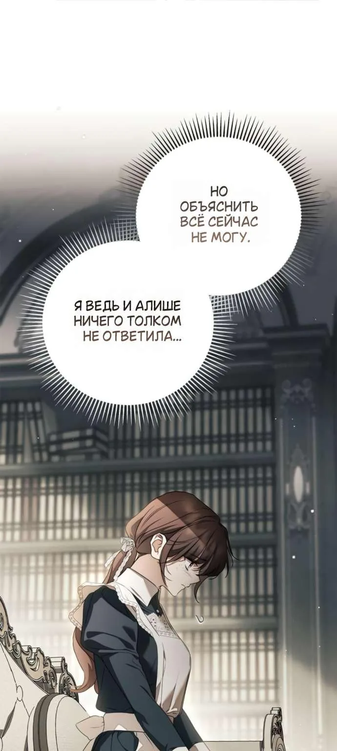 Тайная служанка графа — Глава 106, страница 50