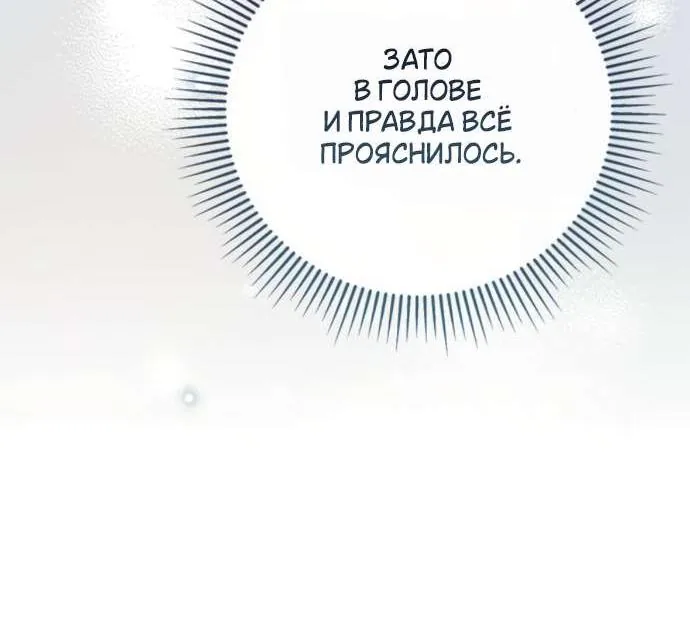 Тайная служанка графа — Глава 106, страница 68