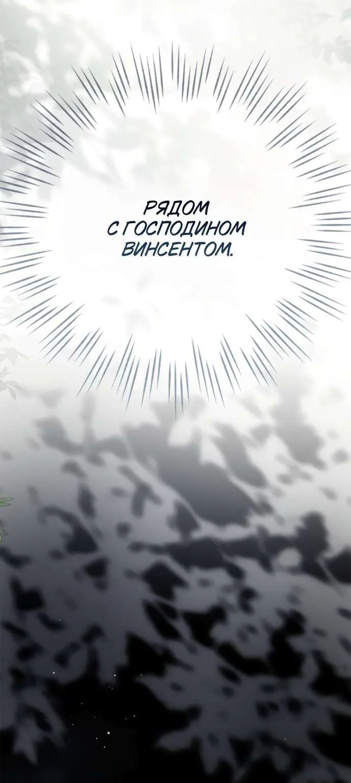 Тайная служанка графа — Глава 106, страница 71
