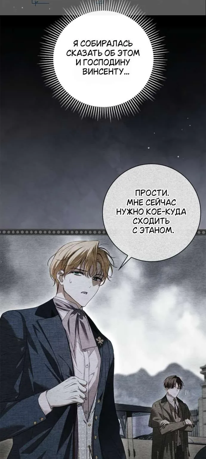 Тайная служанка графа — Глава 106, страница 82