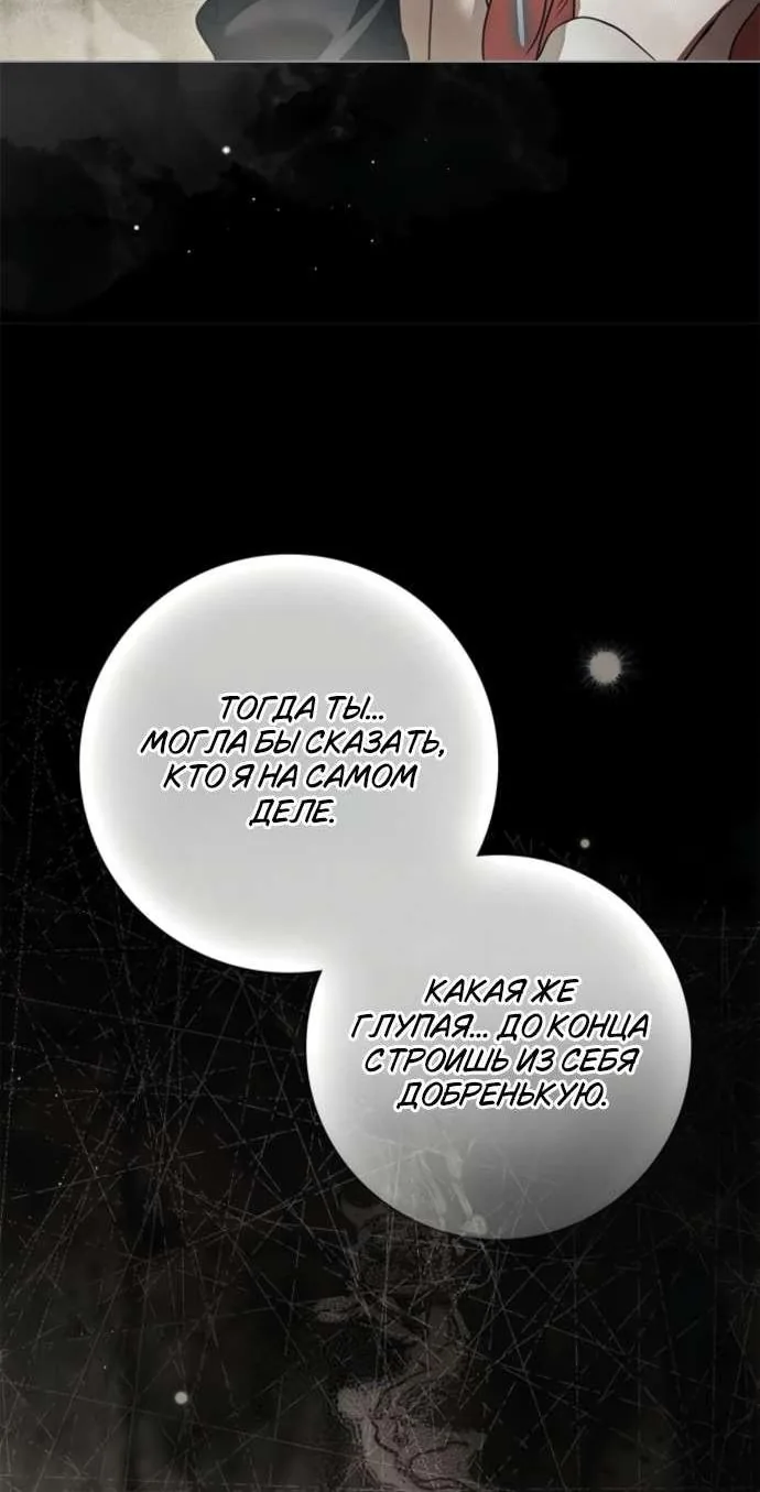 Тайная служанка графа — Глава 106, страница 9