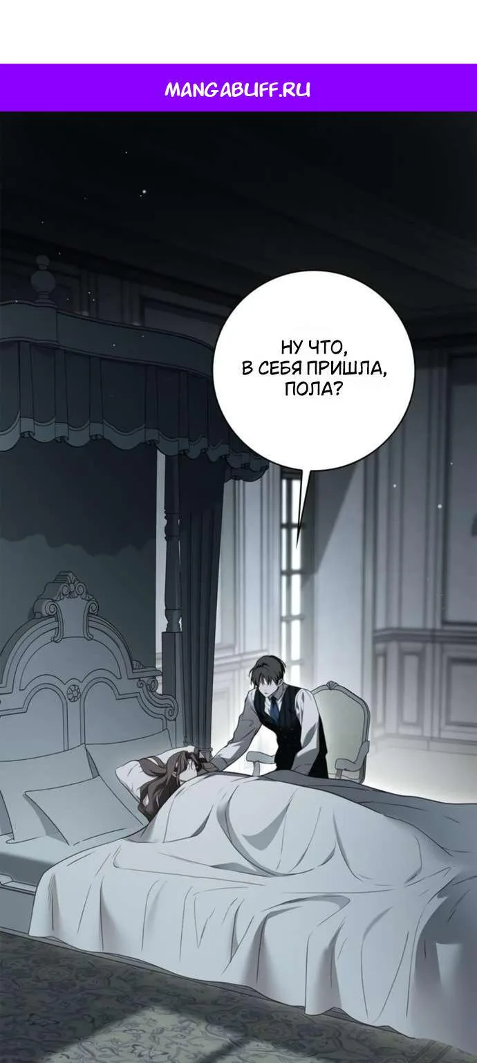 Тайная служанка графа — Глава 110, страница 1