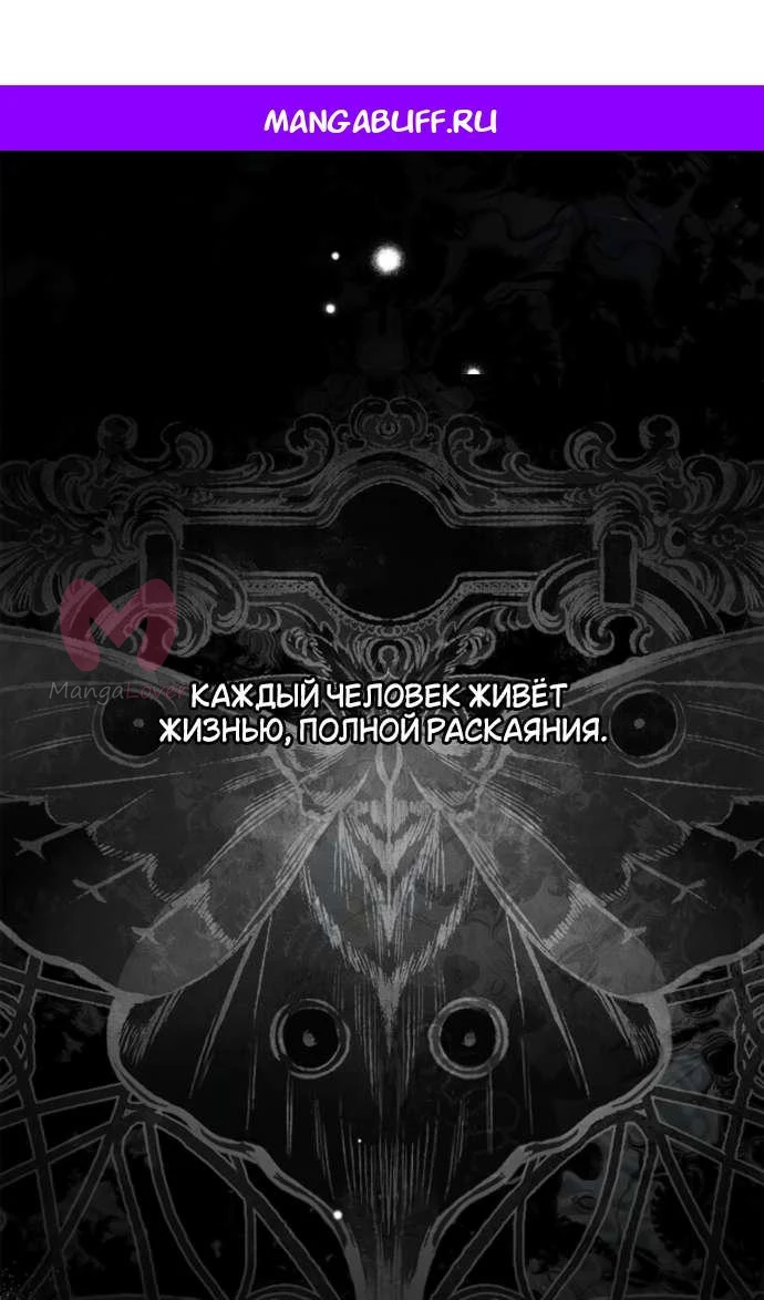 Тайная служанка графа — Глава 97, страница 1