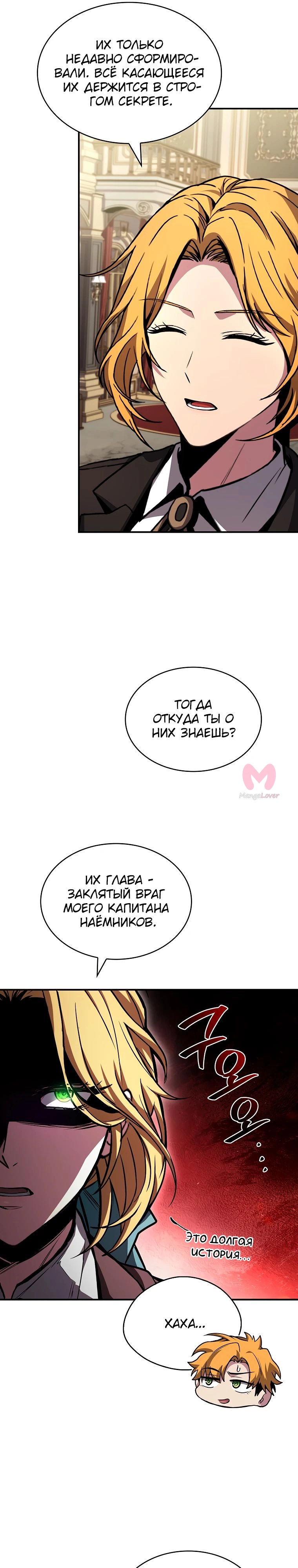 Чародей, поглощающий способности — Глава 100, страница 28
