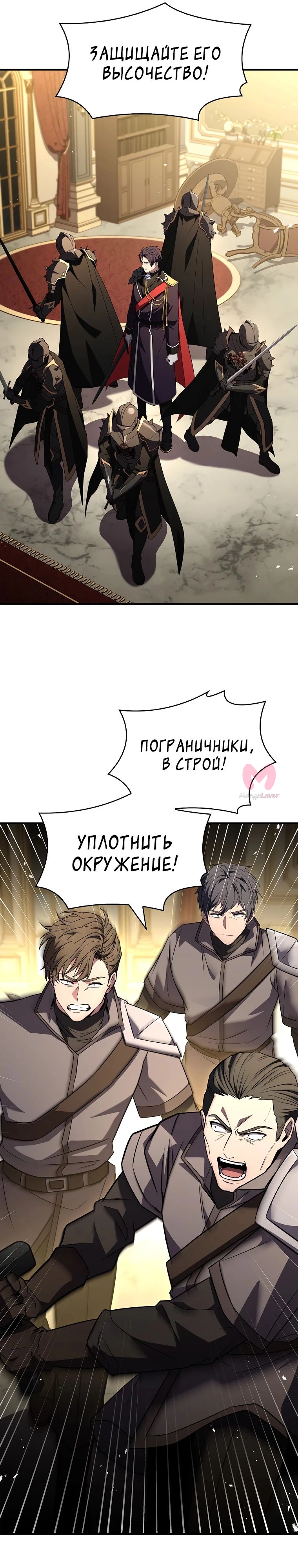 Чародей, поглощающий способности — Глава 101, страница 28