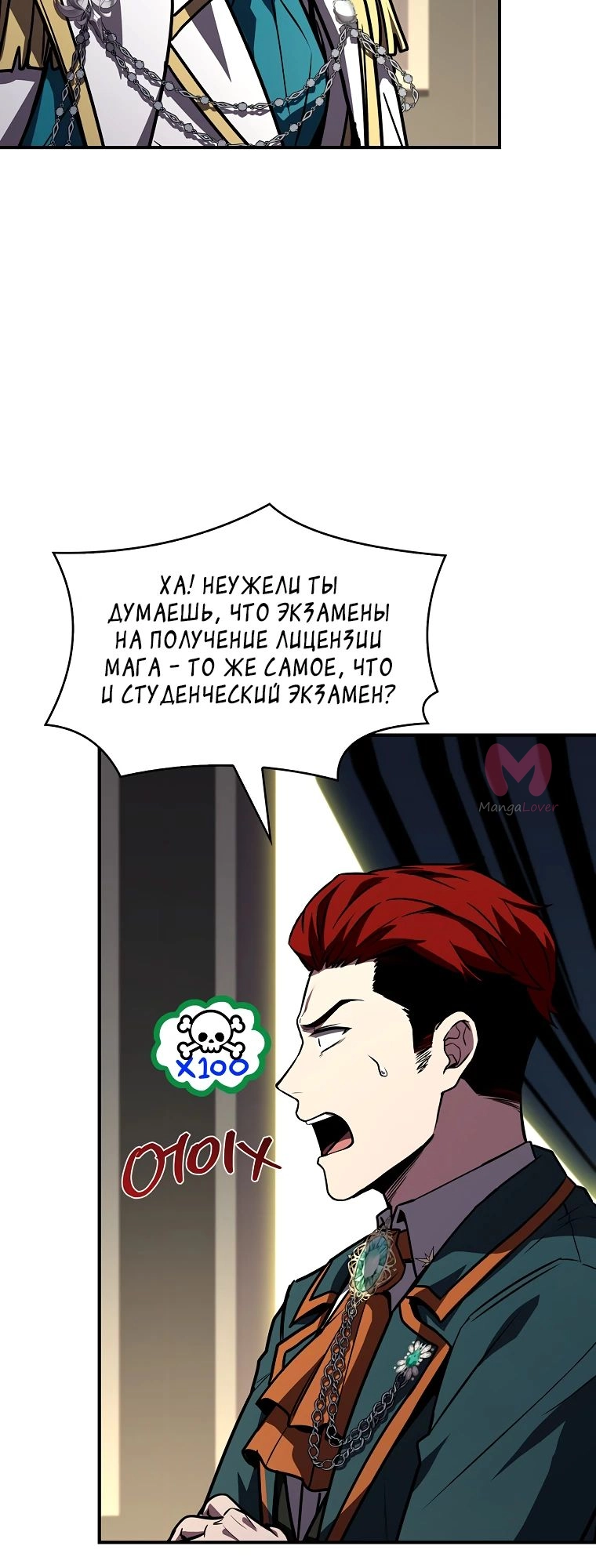 Чародей, поглощающий способности — Глава 103, страница 17