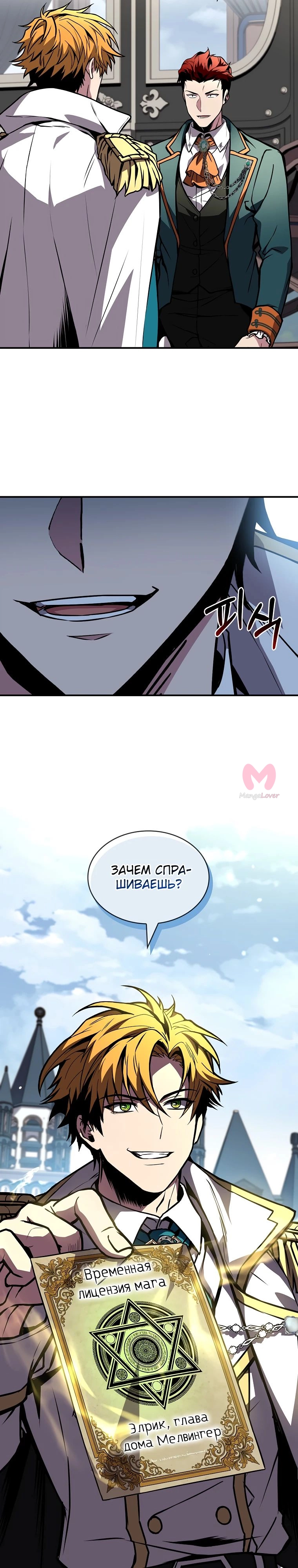 Чародей, поглощающий способности — Глава 103, страница 36