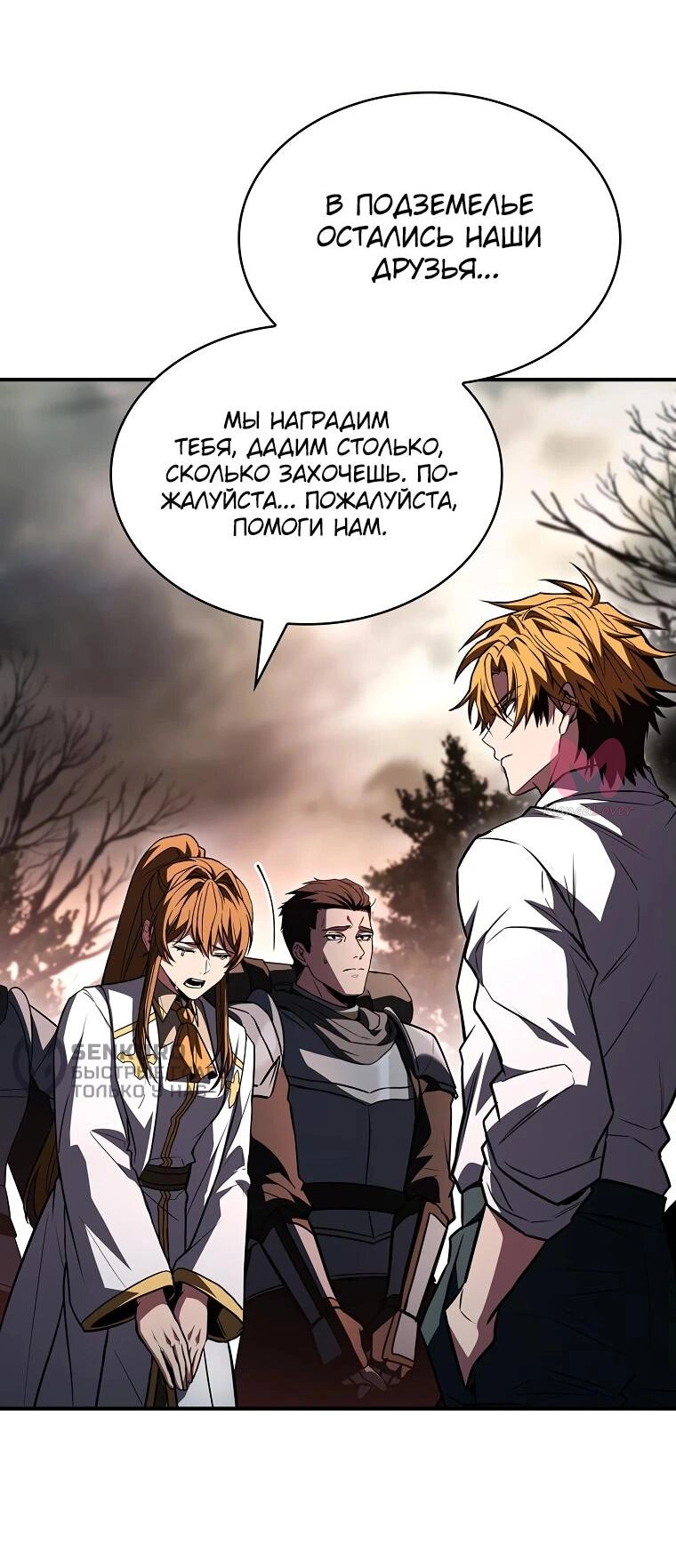 Чародей, поглощающий способности — Глава 105, страница 8