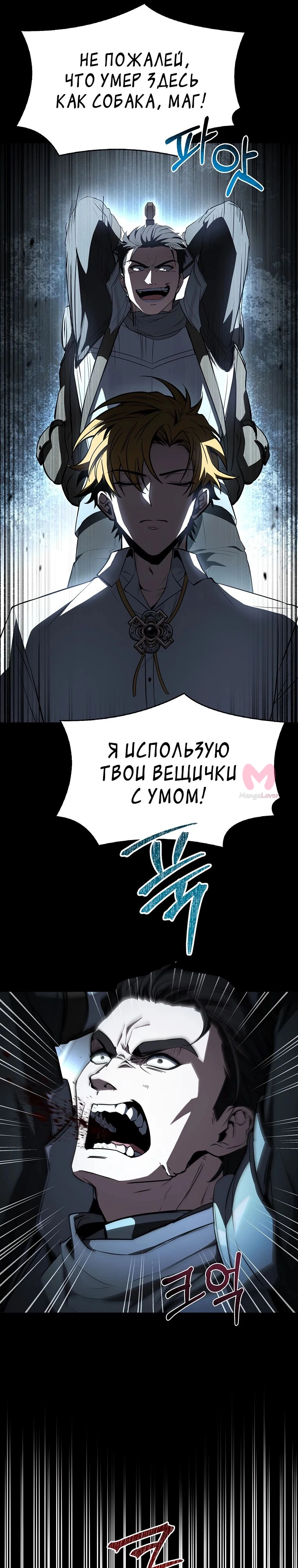 Чародей, поглощающий способности — Глава 107, страница 41