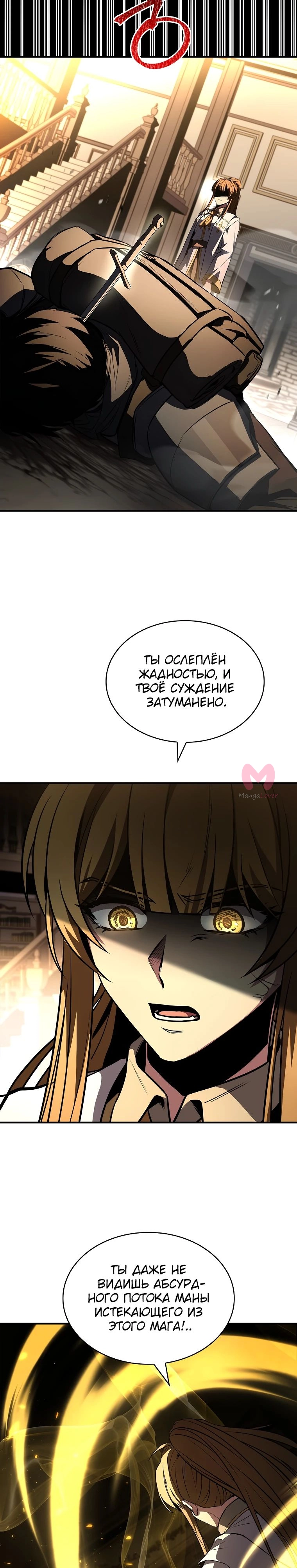 Чародей, поглощающий способности — Глава 107, страница 42