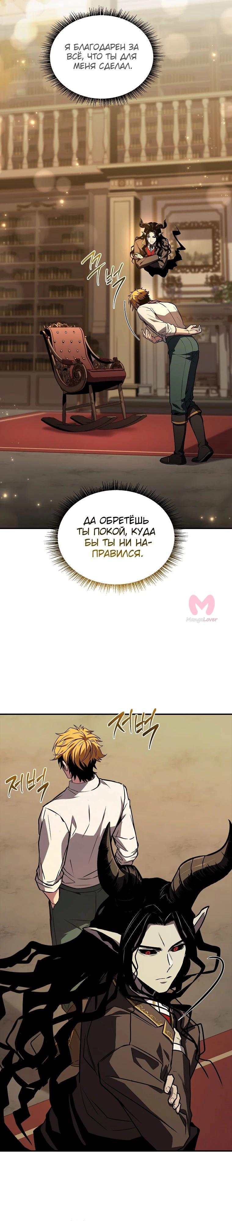 Чародей, поглощающий способности — Глава 108, страница 33
