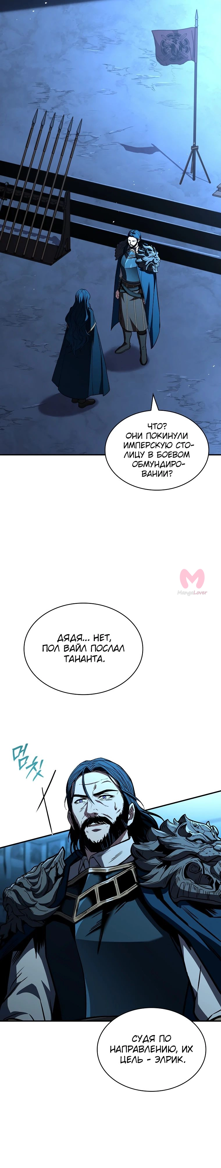 Чародей, поглощающий способности — Глава 109, страница 5