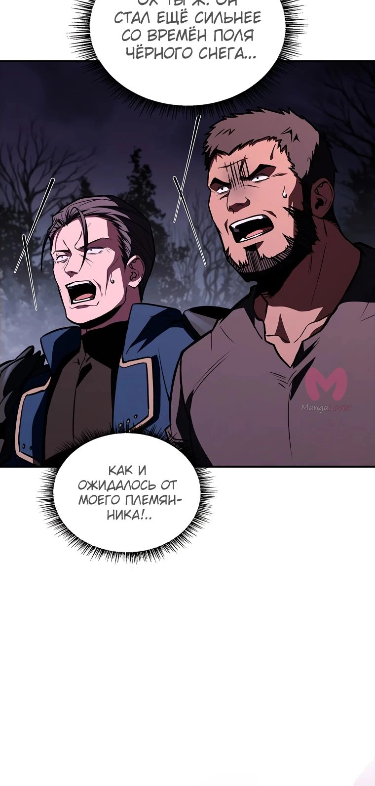 Чародей, поглощающий способности — Глава 110, страница 21