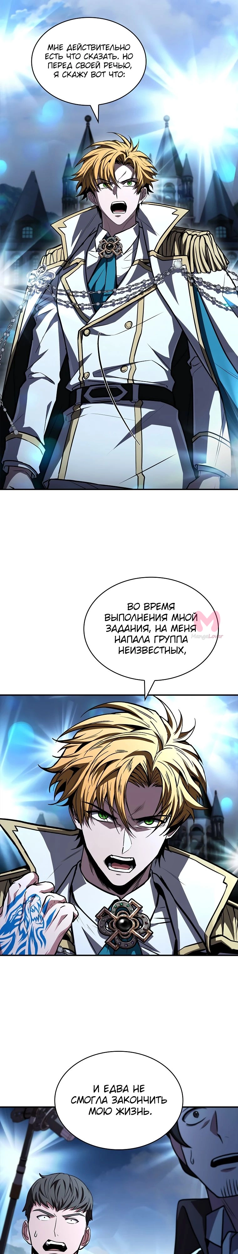 Чародей, поглощающий способности — Глава 110, страница 35