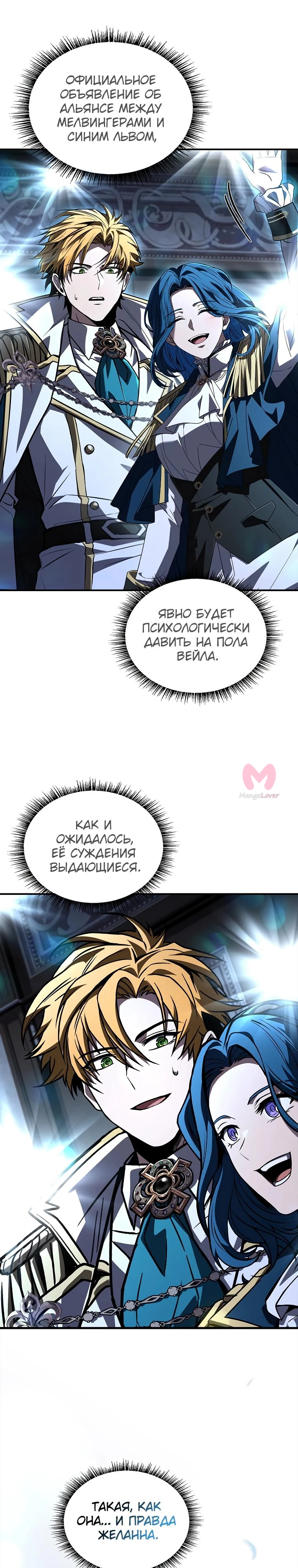 Чародей, поглощающий способности — Глава 111, страница 19