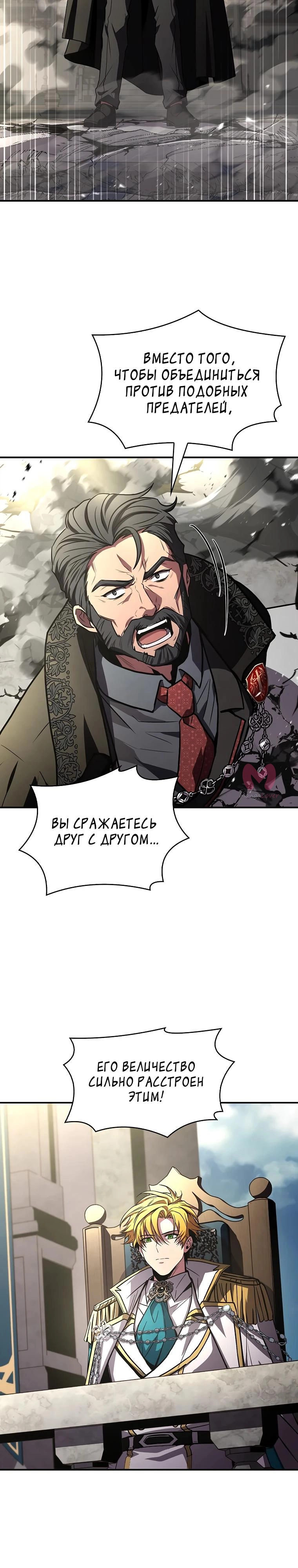 Чародей, поглощающий способности — Глава 111, страница 35