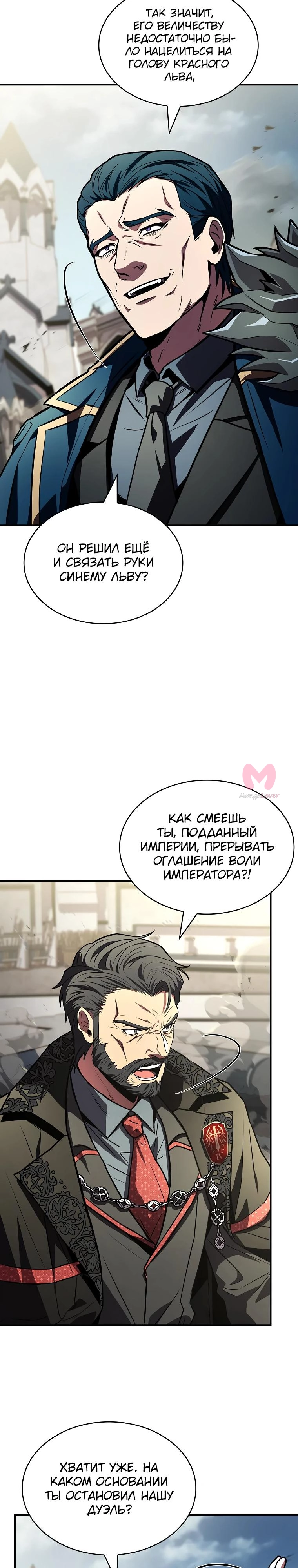 Чародей, поглощающий способности — Глава 111, страница 37