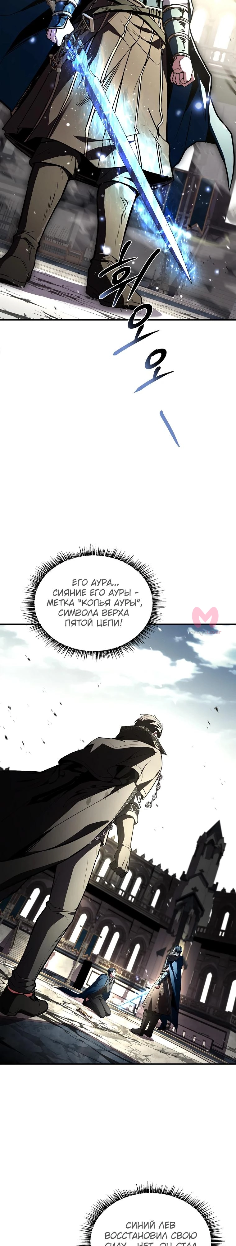 Чародей, поглощающий способности — Глава 112, страница 17