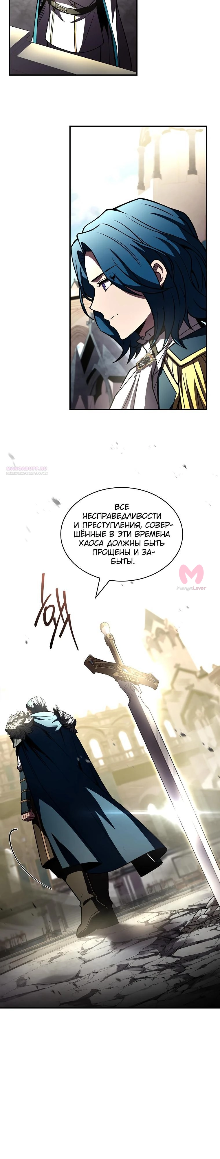 Чародей, поглощающий способности — Глава 112, страница 22