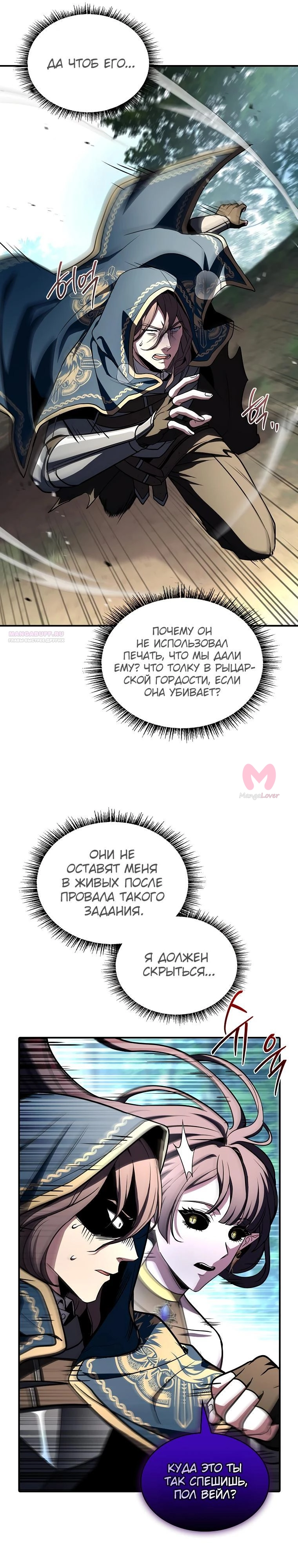 Чародей, поглощающий способности — Глава 112, страница 26