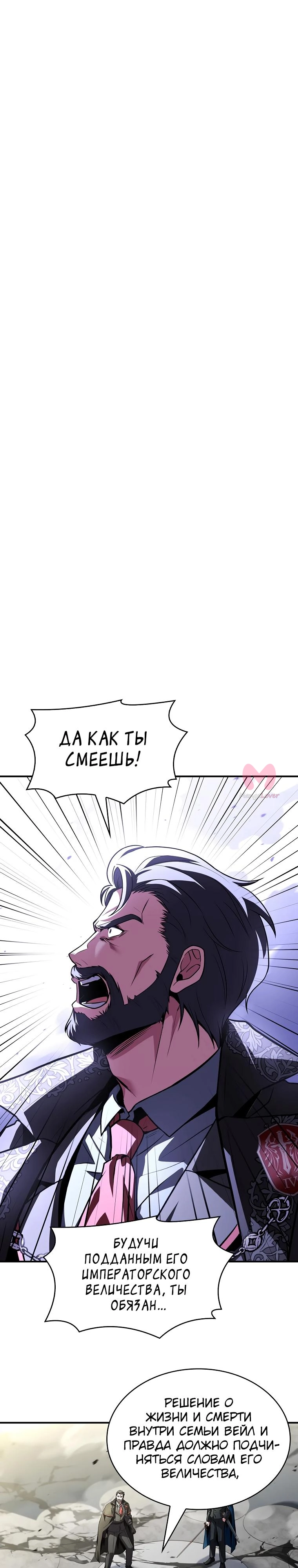 Чародей, поглощающий способности — Глава 112, страница 4